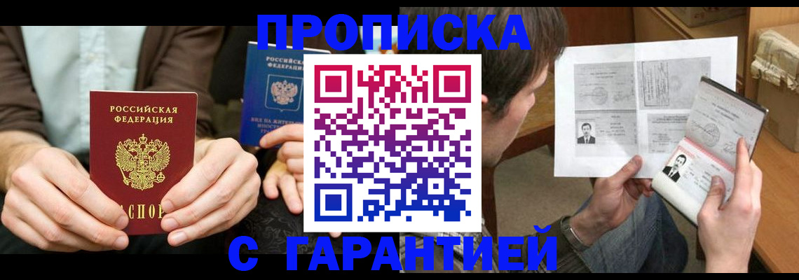 временная прописка в Чувашии